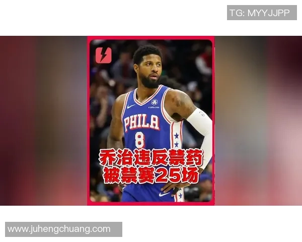 官方公告：保罗被罚+停赛！