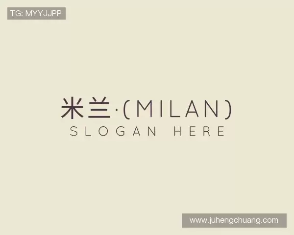 认识milan米兰